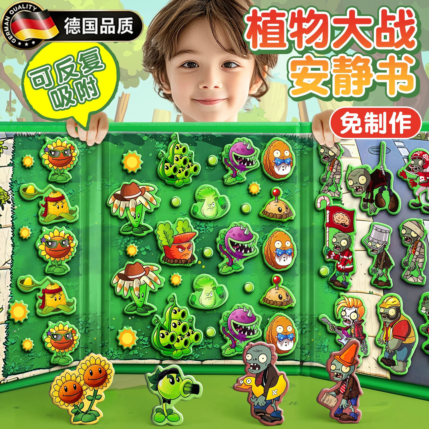 德国植物大战僵尸玩具磁力安静书