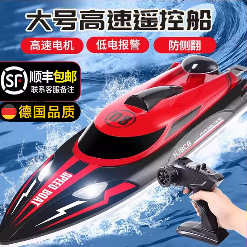 德国进口遥控船高速快艇大马力