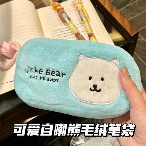 新款可爱自嘲熊毛绒大容量笔袋ins高颜值卡通收纳铅笔盒化妆包