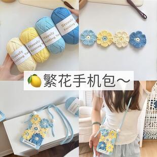 春日限定海盐柠檬繁花手机包钩织材料包DIY毛线编织多巴胺斜挎包