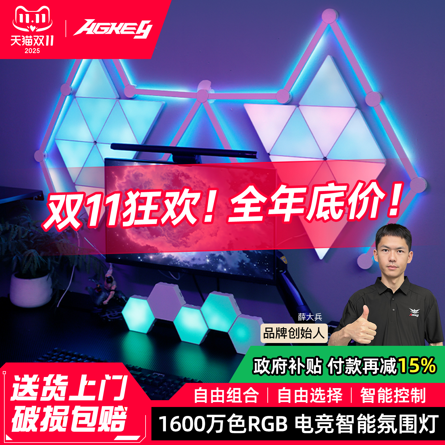 戟创AGKey-G1智能奇光板声控量子灯电竞房氛围灯拼接背景墙免打孔