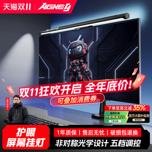 戟创AGKey-G2屏幕挂灯显示器屏幕灯电脑显示屏护眼灯补光氛围台灯