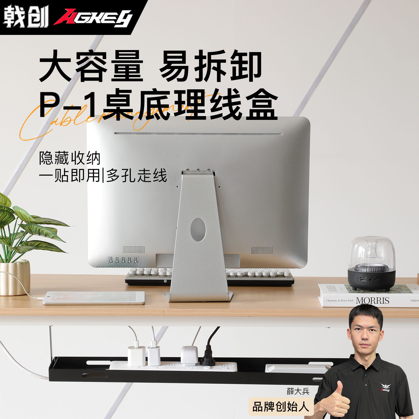 戟创AGKey-P1桌下理线器