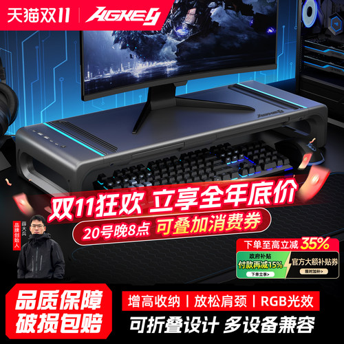 戟创AGKey-D2青春版电脑显示器增高架多功能USB拓展坞电竞桌屏幕抬高底座RGB灯收纳护颈办公室笔记本支撑架