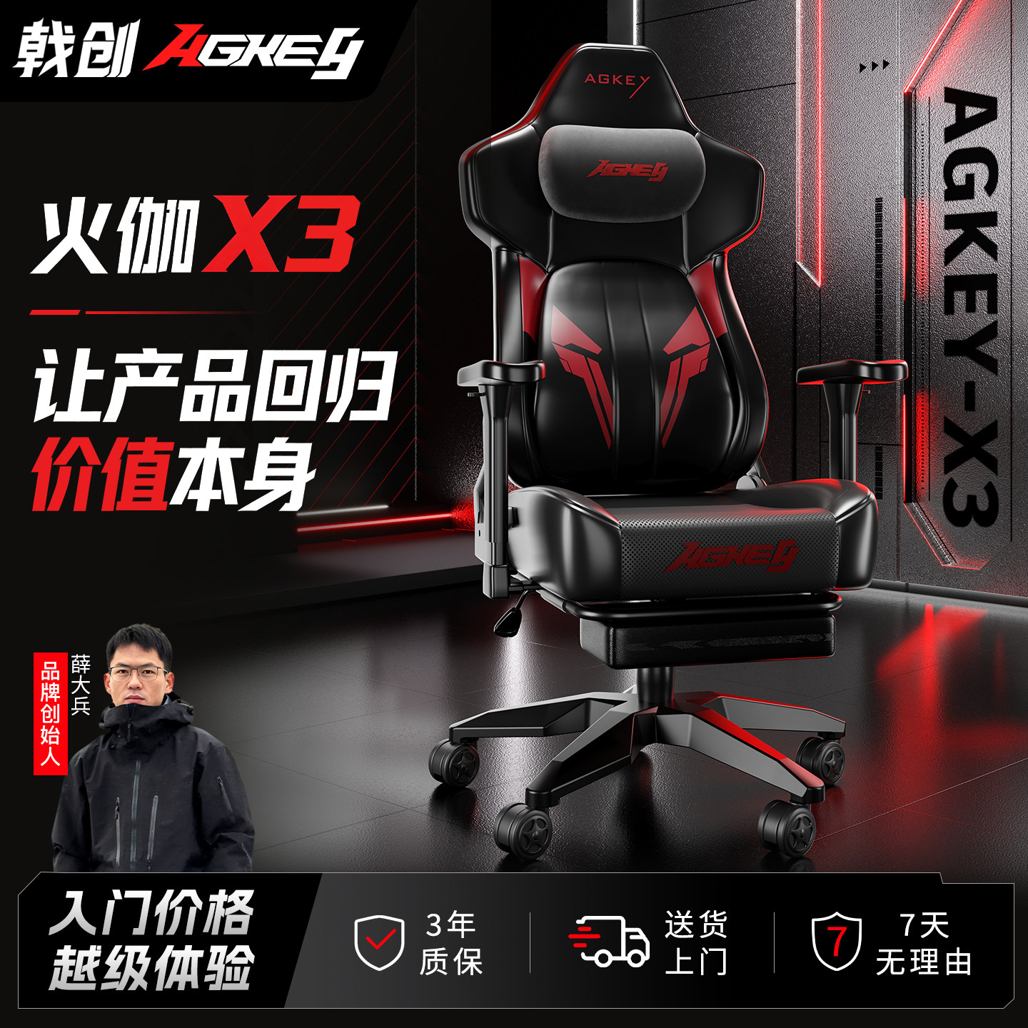 戟创AGKey-X3人体工学电竞椅图片