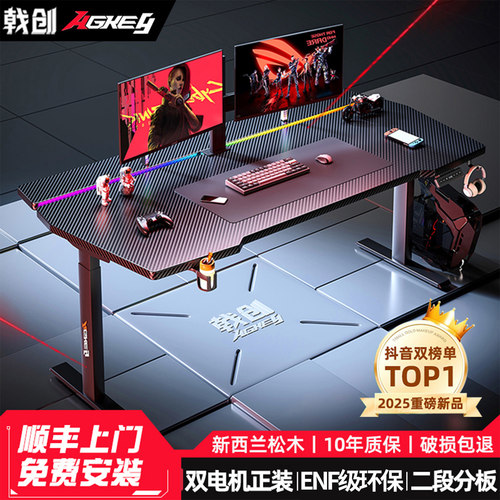 戟创AGKey-天戟K2电动升降桌双电机电竞桌子电脑桌书桌可装机械臂