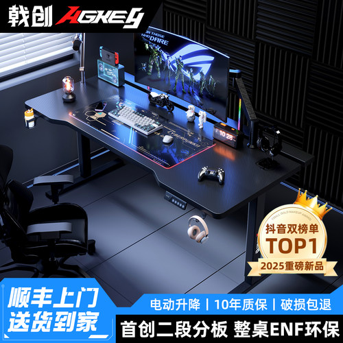 戟创AGKey-K1 PRO电动升降桌台式电脑桌电竞桌实木桌子家用碳纤维