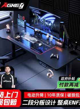 戟创AGKey-K1 PRO电动升降桌台式电脑桌电竞桌子游戏家用碳纤维色