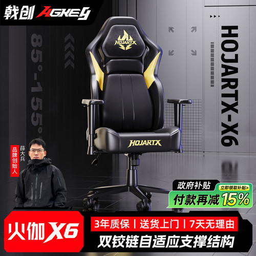 戟创AGKey-火伽X6电竞椅人体工学椅子靠背椅办公椅电脑椅老板座椅