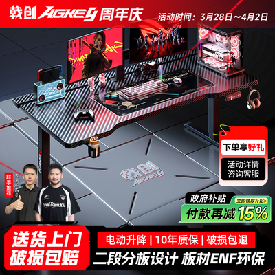 戟创AGKey-K1 PRO电竞升降桌电脑桌子游戏家用可装机械臂碳纤维色