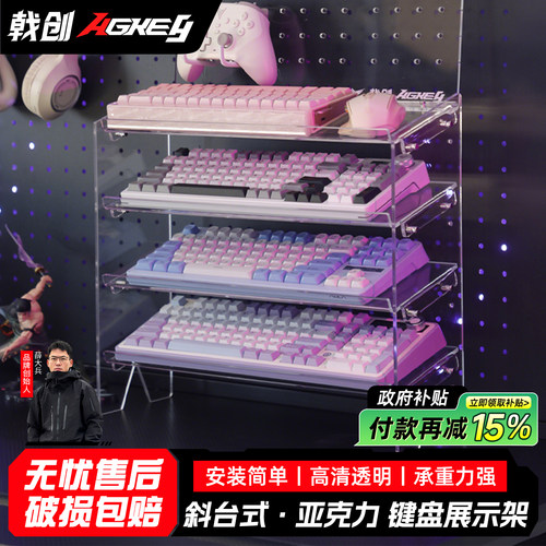 戟创AGKey-D3键盘展示架