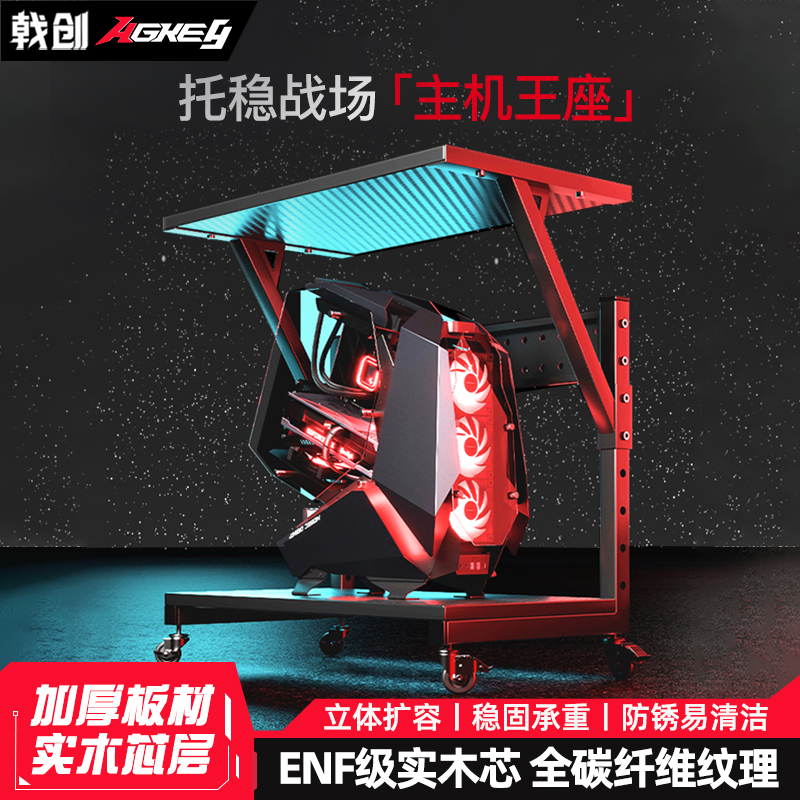 戟创AGKey-T2电脑主机托架带洞洞板机箱海景房底座可移动置物架