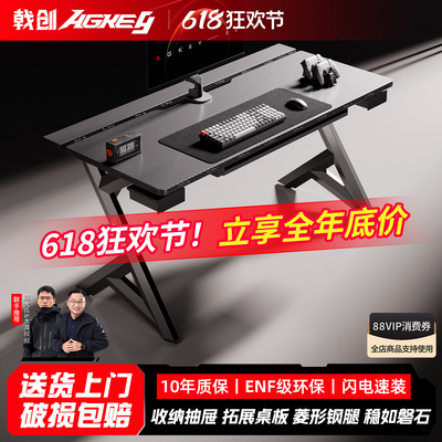 戟创AGKey-钛戟S6电竞桌台式电脑桌可伸缩收纳桌书桌家用办公桌子