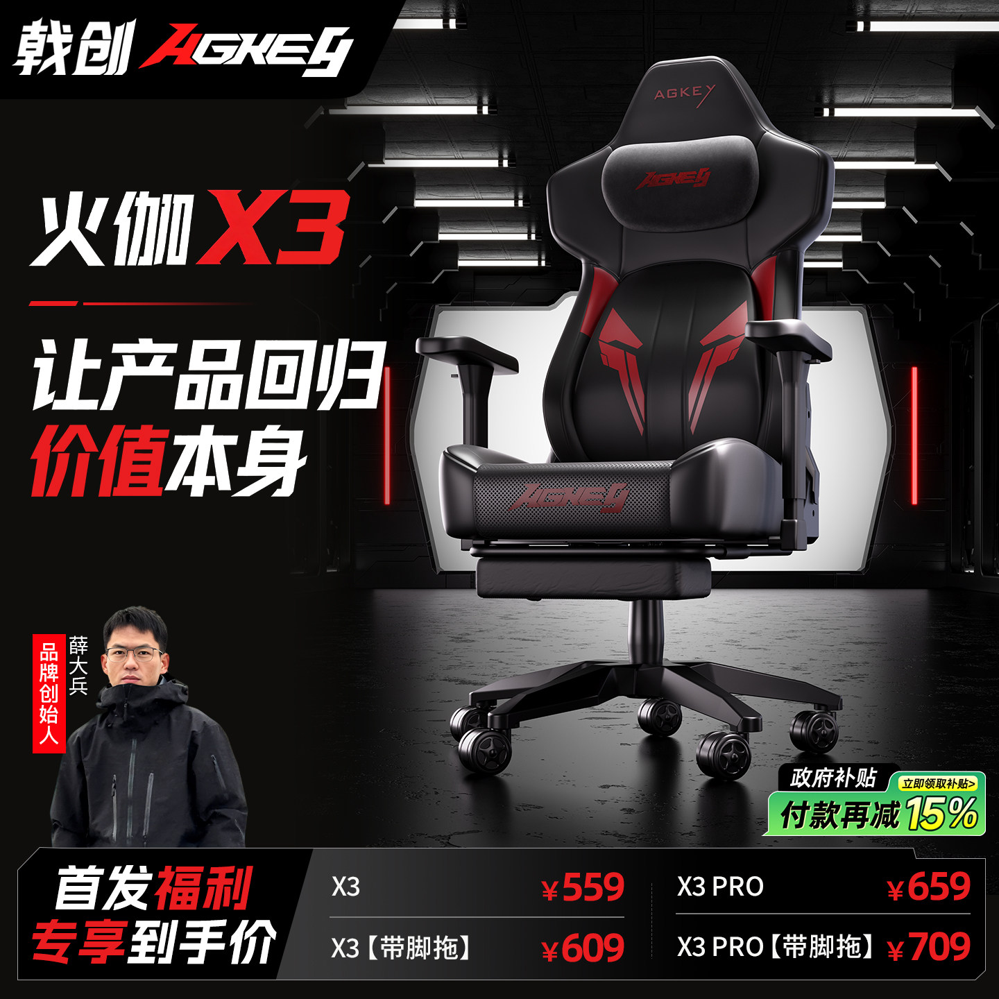 戟创AGKey-X3人体工学电竞椅图片