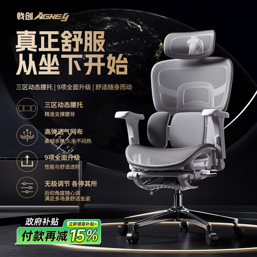 戟创AGKey-Y1青春版人体工学椅电竞椅家用办公电脑椅子久坐学习椅