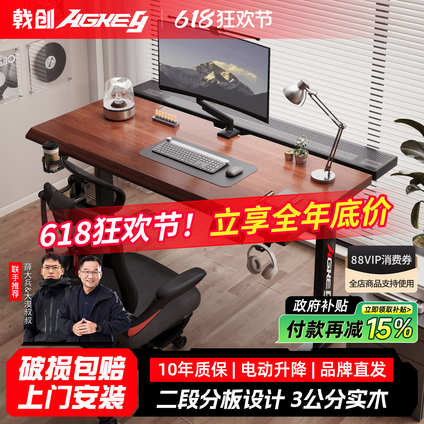 戟创AGKey-A1实木电脑桌电竞升降桌学习桌子家用可装机械臂工作台