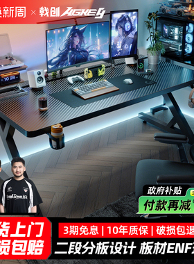 戟创AGKey-钛戟S3电竞桌电脑桌子台式家用书桌碳纤维色可夹机械臂