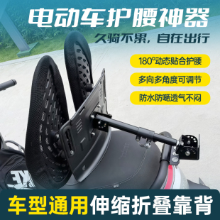 可调 电动车靠背坐垫腰托可折叠外卖员护腰神器通用调节伸缩支撑