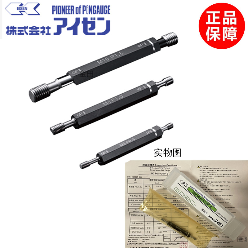 正品日本EISEN爱森螺纹塞