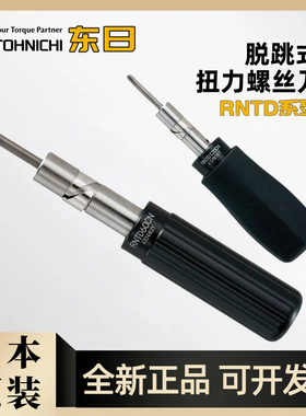 原装进口TOHNICHI东日扭力起子螺丝刀RNTD15CN RNTD30CN RNTD60CN