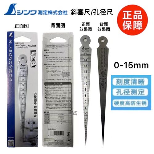 日本亲和SHINWA斜塞尺孔