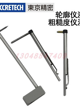 日本东京精密ACCRETECH粗糙度仪测针DM43801 43811 43812 43814