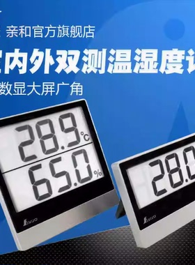 日本SHINWA亲和企鹅数字温湿度计73115 73116 73117 73118 72989