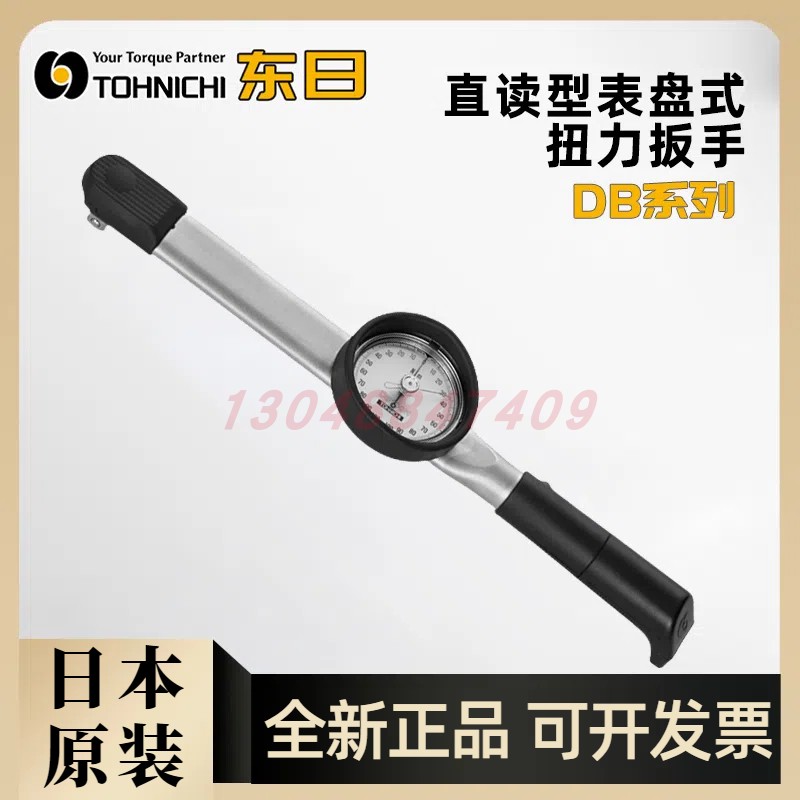 正品原装TOHNICHI东日表盘式扭力扳手15DB4-S 30DB4-S DB60M5-S