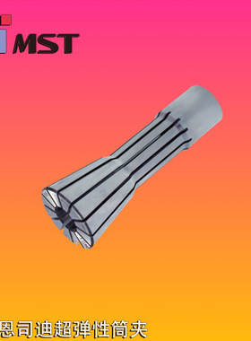 日本MST恩司迪后拉式筒夹D7-3小径筒夹进口夹头弹簧MST筒夹