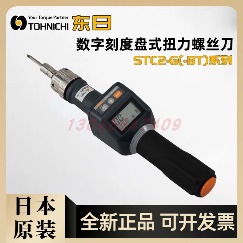 日本原装进口东日TOHNICHI数显扭力螺丝刀STC50CN2-G STC200CN2-G