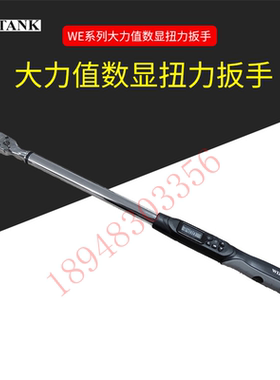 WIZTANK威力克数显扭力扳手IP8-1200BN IP8-1500BN IP8-2000BN
