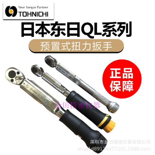 东日TOHNIC预置式扭力扳