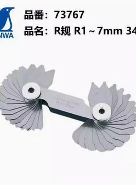 日本原装进口亲和SHINWA企鹅R规73767/73768/73570/73571