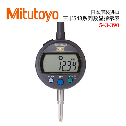 日本原装进口三丰543系列ABS0LUTE数显指示表ID-CX