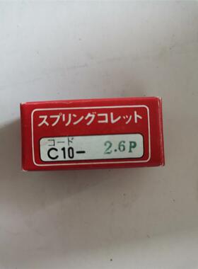 C10-2.6P 2.5P 2.4P日本恩司迪MST筒夹索嘴咀夹头现货优惠销售 询