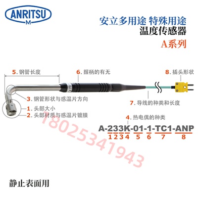 日本ANRITSU安立温度计传感器AX-243E AX-243K-10-1-TC1-ASP/ANP