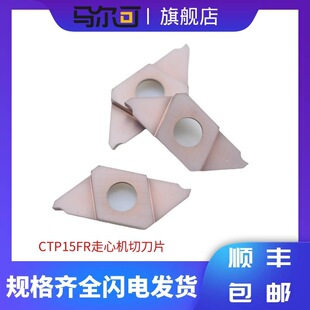走心机数控外圆切槽刀片斜口切断刀粒 立装割槽刀合金涂层CTP15FR