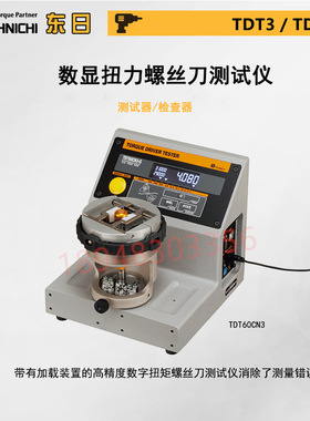 日本TOHNICHI东日数字式扭力螺丝刀检测仪TDT60CN3-G TDT600CN3-G