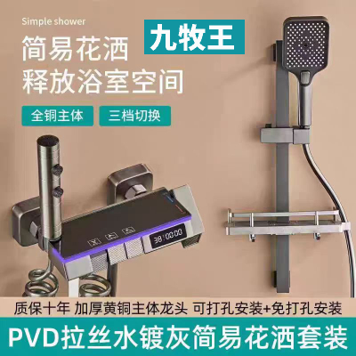 九牧王无顶喷简易淋浴花洒套装