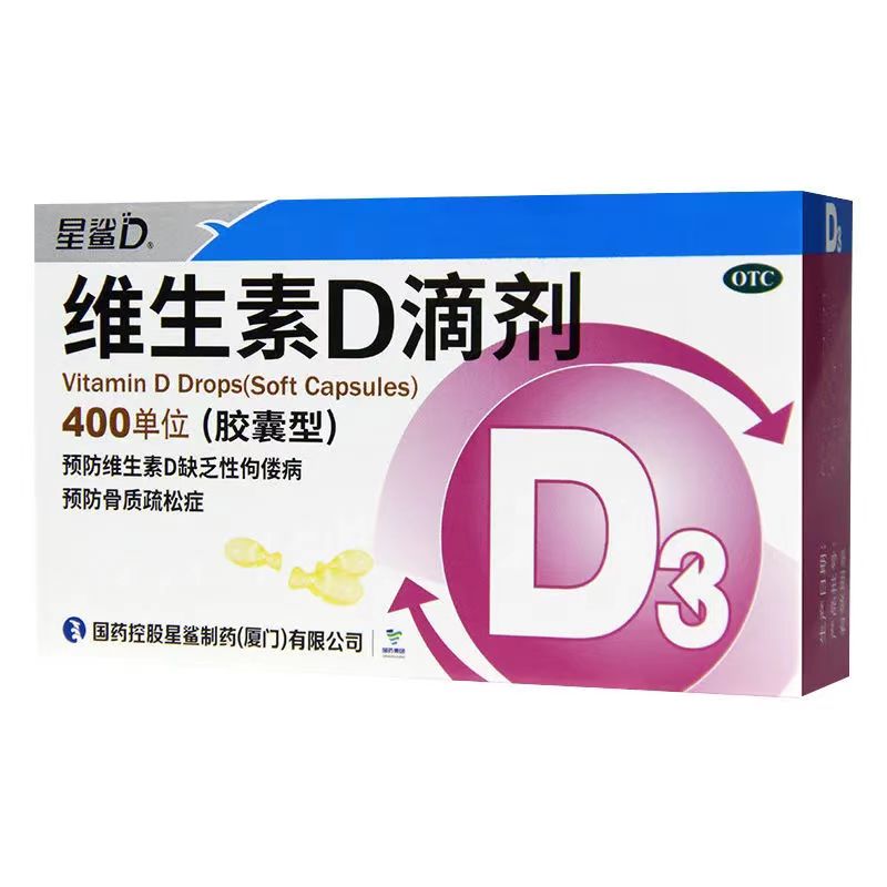 星鲨维生素D滴剂维生素D缺乏性佝偻病