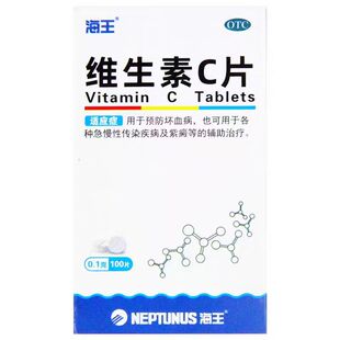 海王维生素C片100片*1瓶/盒防坏血病连锁药房直发假一赔十