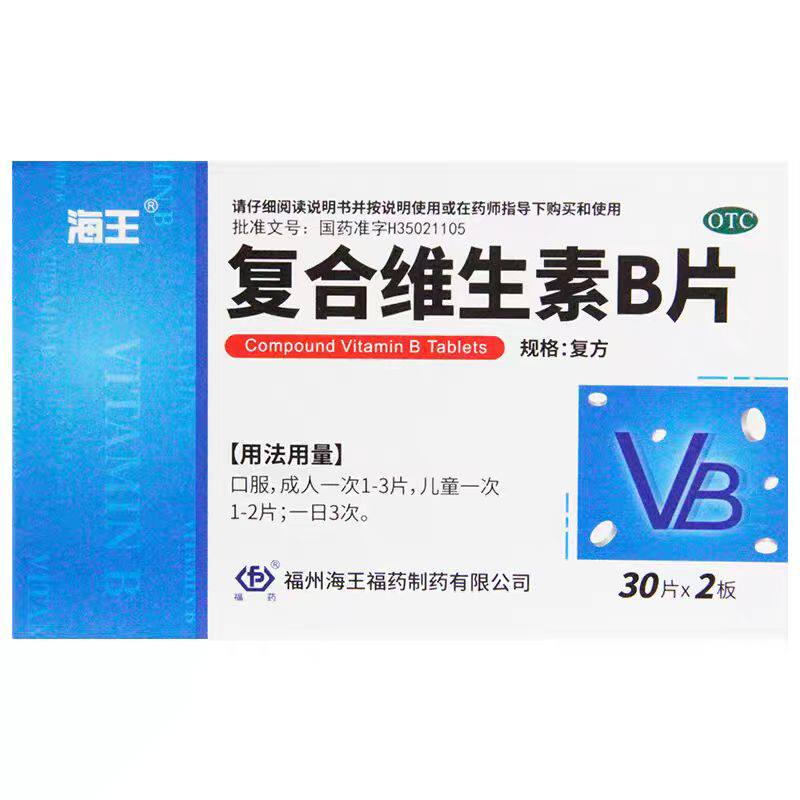 复合维生素B片治疗B族维生素缺乏营养不良厌连锁药房直发正品保证