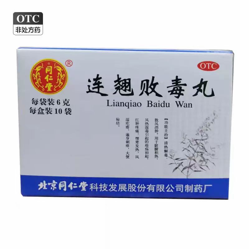 【同仁堂】连翘败毒丸6g*10袋/盒