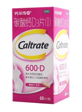 钙尔奇D 碳酸钙D3片(I)600mg*60片 连锁药房直发正品包邮假一赔三
