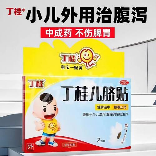 【丁桂】丁桂儿脐贴1.6g*2贴/盒