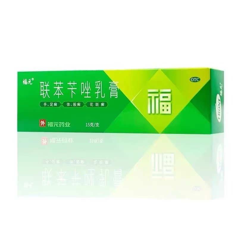 福元 联苯苄唑乳膏15g/支手足藓体股藓花斑藓药店直发假一赔十