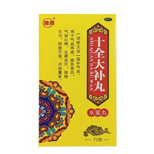培邦 十全大补丸72克温补气血 气短心悸头晕乏力月经量多假一赔十