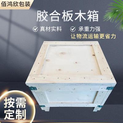 免熏蒸胶合板包装箱多层板夹板木箱机械设备包装物流箱定制木箱