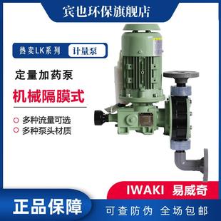 F55VC IWAKI泵易威奇计量泵LK双偏心凸轮系统多用途加药泵LK