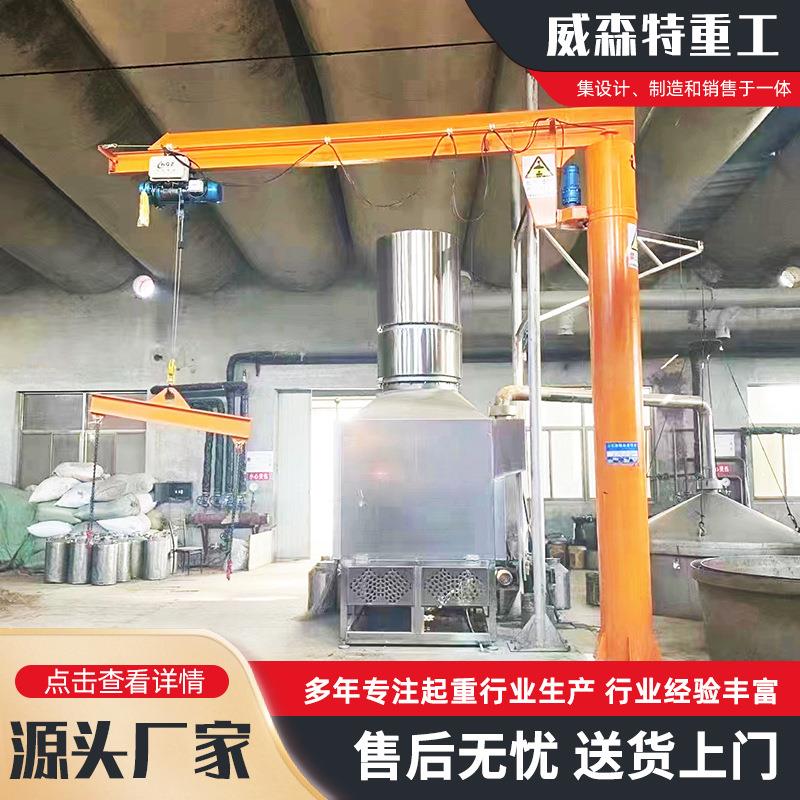 0.5吨悬臂吊60°电动旋转小型单臂吊2T小型起重设备悬臂吊起重机